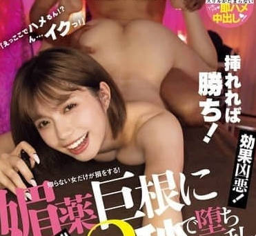 MIDA-010 媚藥失控實錄！石原希望藥效發作主動索求激烈交合