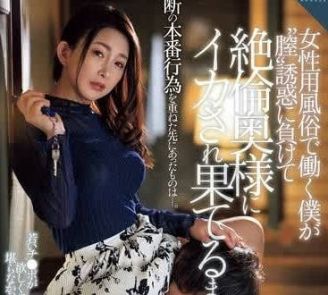 ROE-259 人妻一色桃子深夜失控！巨根狂榨讓她癱軟投降求放過