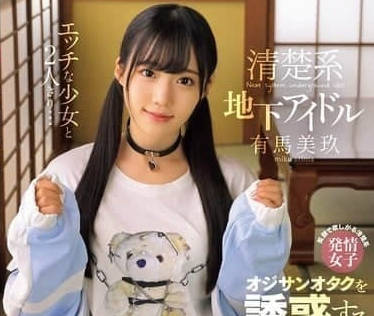 MUKC-093 清純校花私下解放！有馬美玖騎乘位榨汁play全記錄