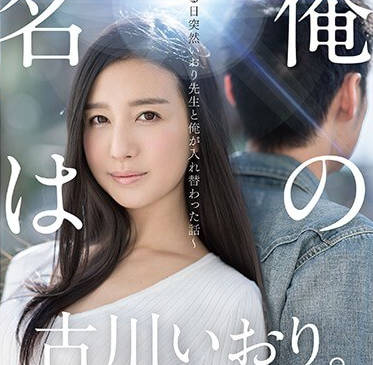 STAR-775 古川老師靈魂互換！教室秘密授課中學生變身主導者