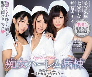 IPX-233 淫亂白衣天使榨精診療 男患者淪陷肉慾病房無法自拔