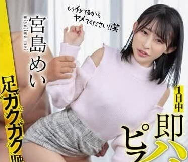 START-051 宮島芽衣遭突襲硬上！全日激烈活塞運動讓她崩潰求饒