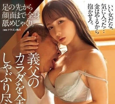ADN-680 继父被欲火人妻深夜突袭 全身舔舐沦陷禁忌深渊