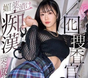 SONE-622 清純檢察官辦公室淪陷！明日葉三葉被下藥迷暈任人擺佈