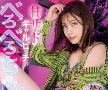 IPZZ-396 甜美慾女騎乘榨汁 無套中出高潮連發沉淪夜