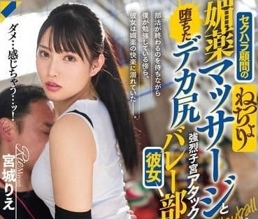 DASS-518 宮城理惠的媚藥按摩院！客戶被下藥後失控呻吟任她擺佈