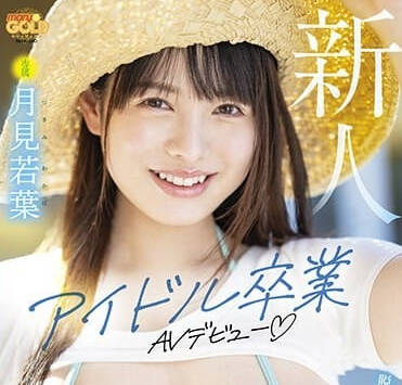 MGOLD-023 月見若葉G奶新人解禁！辦公室濕身誘惑巨乳搖晃汁液四濺