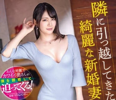 ABF-104 隔壁新婚人妻铃村爱里趁丈夫不在家主动勾引邻居