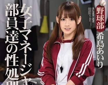 IPZ-603 篮球社经理沦为队员共享玩具 希岛爱理被迫服务