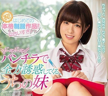 MIDE-611 妹妹二宮光內褲走光誘惑！哥哥忍不住撲倒她的禁忌瞬間