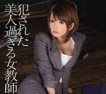 IPZ-359 清純教師希美真由教室淪陷！絕望淚崩卻被多人強制開發