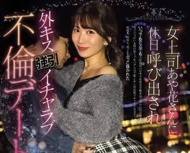 PRED-677 休假被美艳女上司绮花强行召唤 山岸逢花沦陷办公室激情