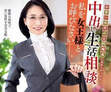 MESU-109 禁慾女公務員瀨尾禮子被迫淪陷辦公室激情夜