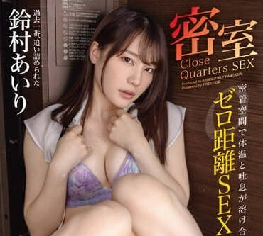ABF-042 鈴村愛裡熾熱體香纏綿！喘息交疊的極樂性愛實錄
