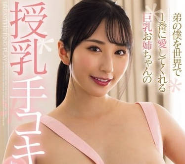 FPRE-055 北野未奈巨乳夜襲弟弟！窒息級快感讓人失控到天亮