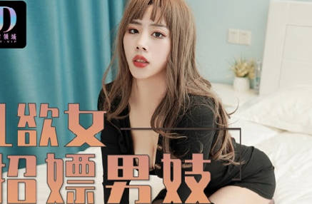 LY-014 巨乳痴女設局反推男妓 絕對領域高潮連發沉淪夜