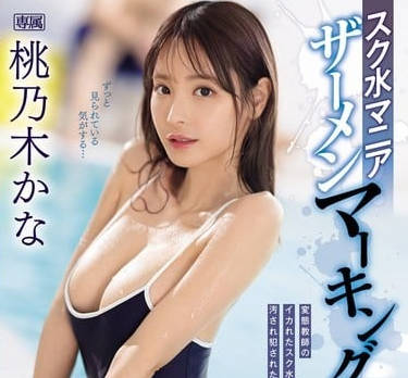 IPZZ-293 泳池女教師更衣室失守 慾望開發全記錄