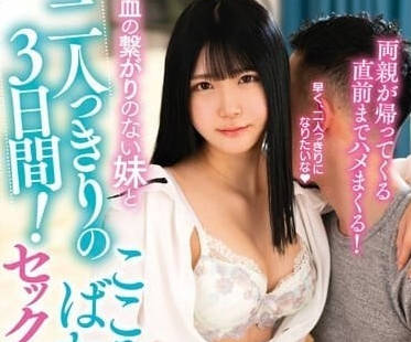 AMBI-175 無血緣妹妹皆瀨明里深夜失控！禁忌快感全紀錄