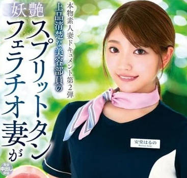 VOD-019 高貴美容師安堂春乃私下淫亂服務全記錄