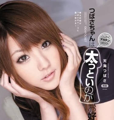 IPTD-664 天海翼辦公室癡女逆襲！肉感腰臀狂野騎乘榨乾你的最後一滴