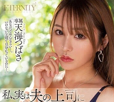 MEYD-835 天海翼人妻OL辦公室淪陷 上司權力壓榨強制中出屈辱play