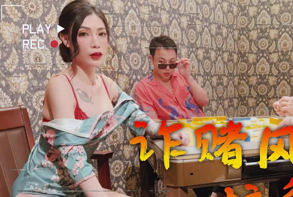 大像傳媒-賭桌激情雪千夏被猛男狂操到潮吹連連