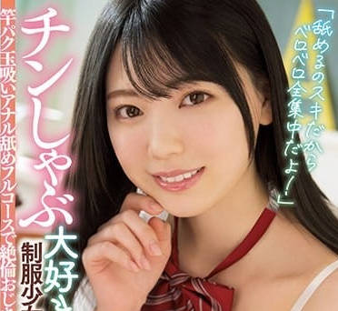 MIDV-098 石川澪の痴女授業！制服JK忘情深喉榨精实录