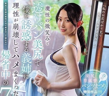 PFES-067 大嫂魔性媚笑勾魂術 透光黑絲美臀任君探索