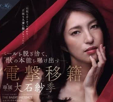 ROE-205 大石紗季野性解放！原始慾望爆裂衝擊