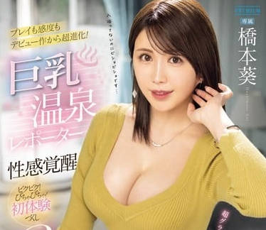 PRED-689 温泉女记者巨乳诱惑 橋本葵湿身激战性觉醒