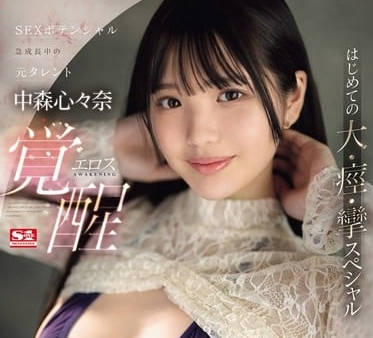 SONE-202 前天才少女中森心々奈觉醒性欲！疯狂开发敏感带