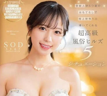 STAR-910 小湊四葉癡女榨精術！高潮控射到腿軟的極樂體驗