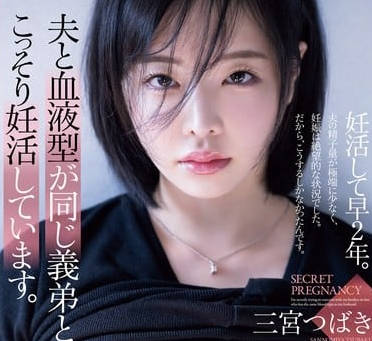 ADN-592 表弟趁老公不在家偷偷备孕三宫椿