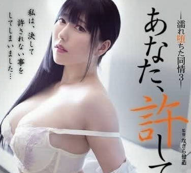 ADN-579 人妻七海蒂娜的禁忌沉淪：背德快感中無法停止的贖罪喘息
