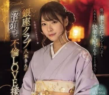 MIDV-773 人妻八木奈奈偷情實錄！背德旅館激戰流出