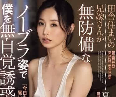 ADN-581 鄉下嫂嫂真空誘惑 趁夜偷襲小叔的禁忌遊戲