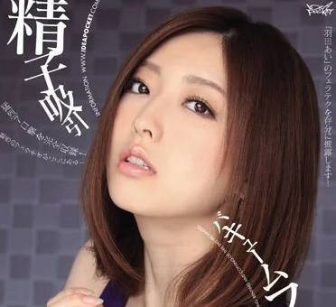 IPZ-272 羽田愛深喉絕技震撼全場 癡女口爆榨乾極致高潮體驗