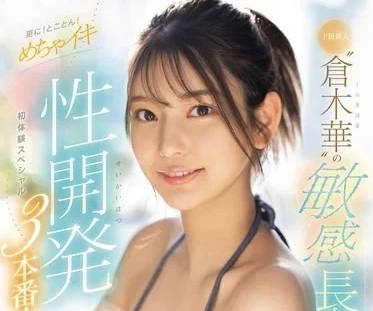 SONE-224 高挑敏感仓木华激烈交缠 长腿御姐呻吟失控