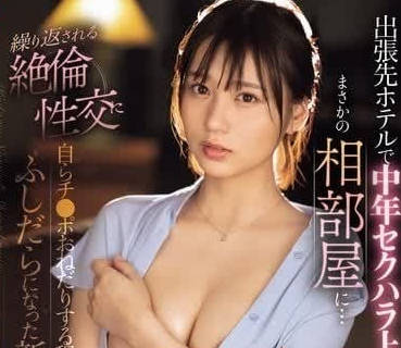 SONE-241 醉後OL七海被上司帶進房…黑暗中她顫抖著說不要卻更興奮