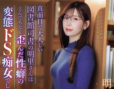 IPZZ-296 抖S女王明里紬强制榨取~高跟踩脸窒息支配