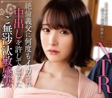 KSBJ-314 深夜客廳禁忌纏綿 義父巨根讓人妻高潮迭起無法自拔