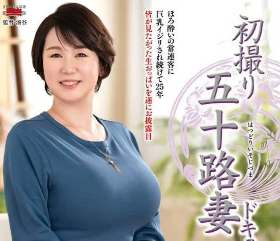JRZE-196 50歲美魔女江藤まや初解禁！人妻羞恥覺醒×背德家居實錄