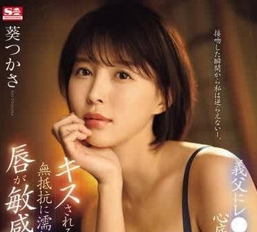 SONE-250 敏感人妻葵司被意外开发！高潮连连停不下来