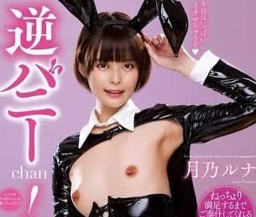 NACR-823 月乃露娜の誘惑教室！淫技少女教你解鎖極樂秘技