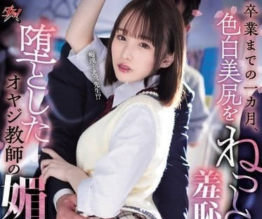 DASS-436 毕业前疯狂放纵！白石桃子与教授禁忌の最后一课