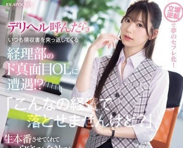 IPZZ-320 OL明里䌷被經理部同事強制征服 辦公室權力遊戲失控瞬間