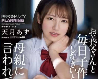 SAME-124 禁忌之戀失控！天月杏與義父的深夜秘密纏綿全記錄