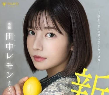 FSDSS-609 新人田中柠檬×枫可怜双人盛宴 痴女对决高潮不断