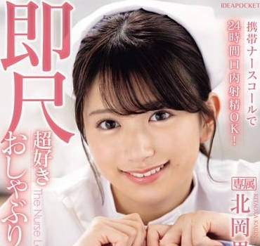 IPZZ-313 北岡果林夜襲病房！癡女護士騎乘榨精實錄#飢渴難耐