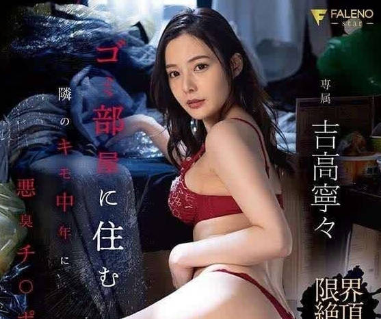 FSDSS-825 黑丝人妻吉隆宁宁被垃圾佬彻底驯服成胯下母狗